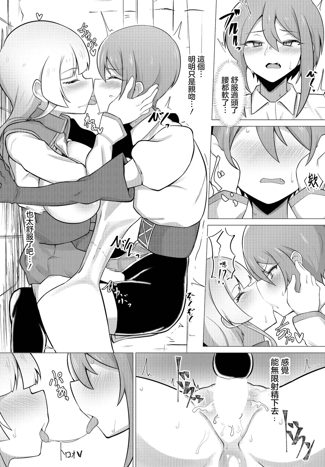 TS Trap ni wa Ki o Tsukeyo! - Be careful with TS traps! - Page 14