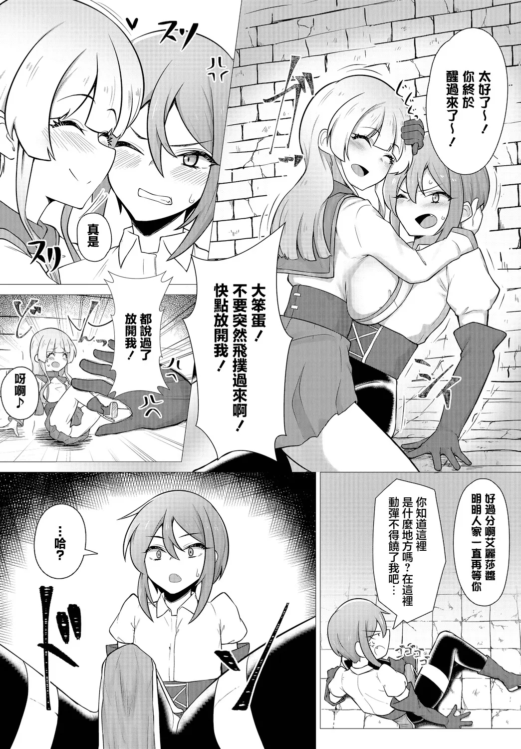 [ミナカミリン] TSトラップには気をつけよう! (ダンジョン攻略はSEXで!! VOL.15) [中国翻訳] [DL版] - Hentaiaz.com - 2