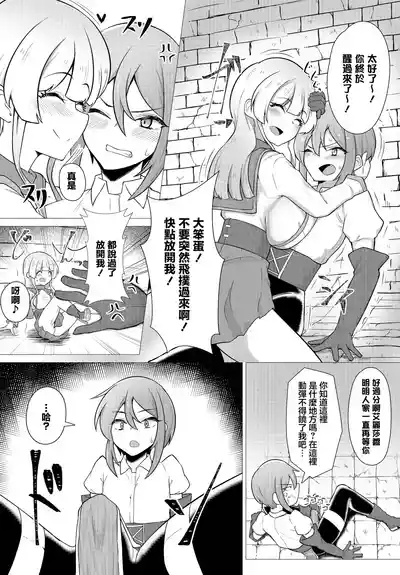 TS Trap ni wa Ki o Tsukeyo! - Be careful with TS traps! 2