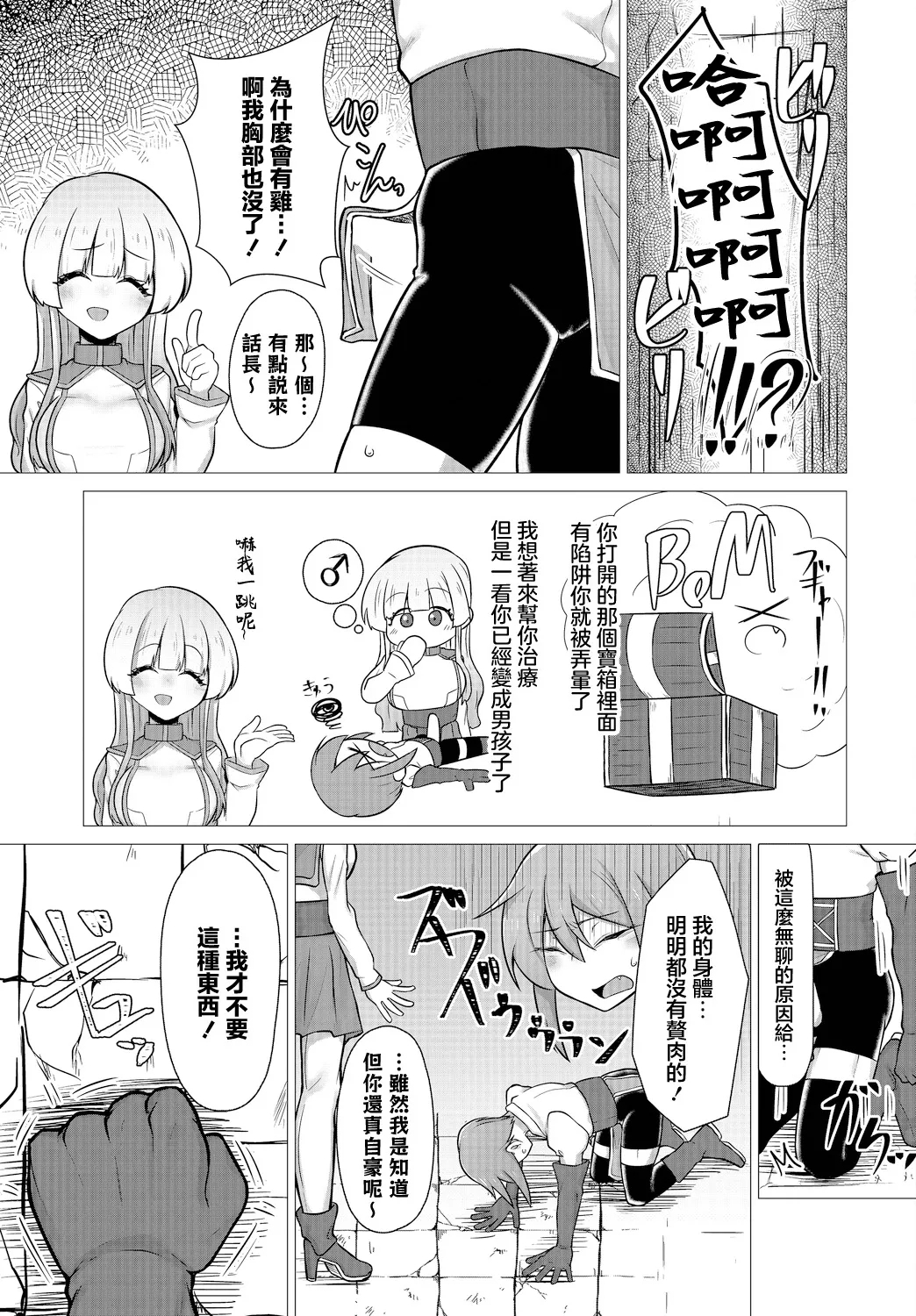 [ミナカミリン] TSトラップには気をつけよう! (ダンジョン攻略はSEXで!! VOL.15) [中国翻訳] [DL版] - Hentaiaz.com - 3