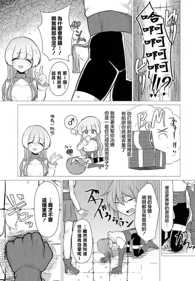TS Trap ni wa Ki o Tsukeyo! - Be careful with TS traps! 3