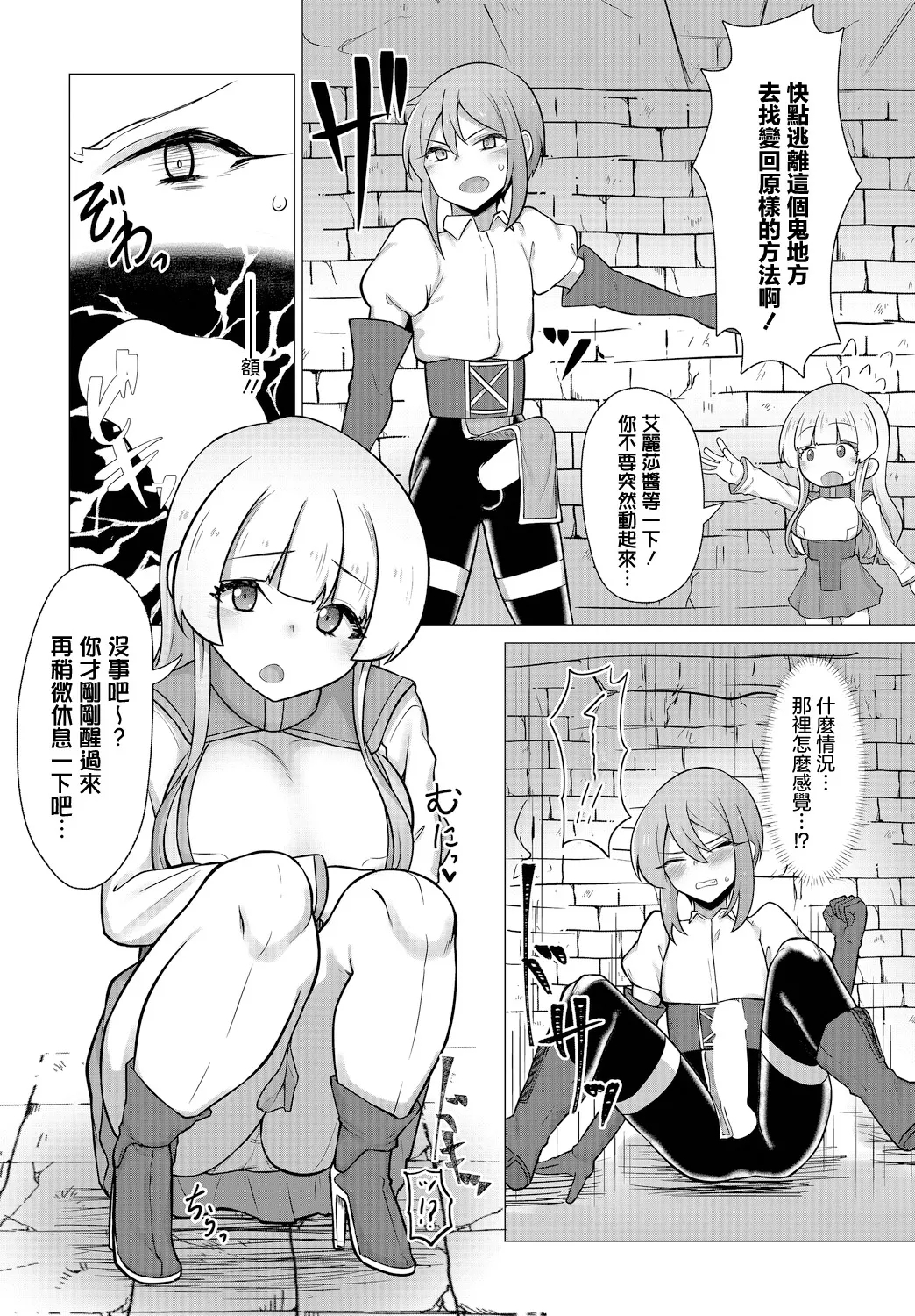TS Trap ni wa Ki o Tsukeyo! - Be careful with TS traps! - Page 4