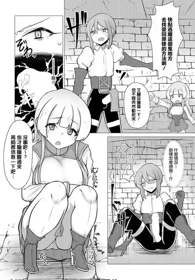 TS Trap ni wa Ki o Tsukeyo! - Be careful with TS traps! 4