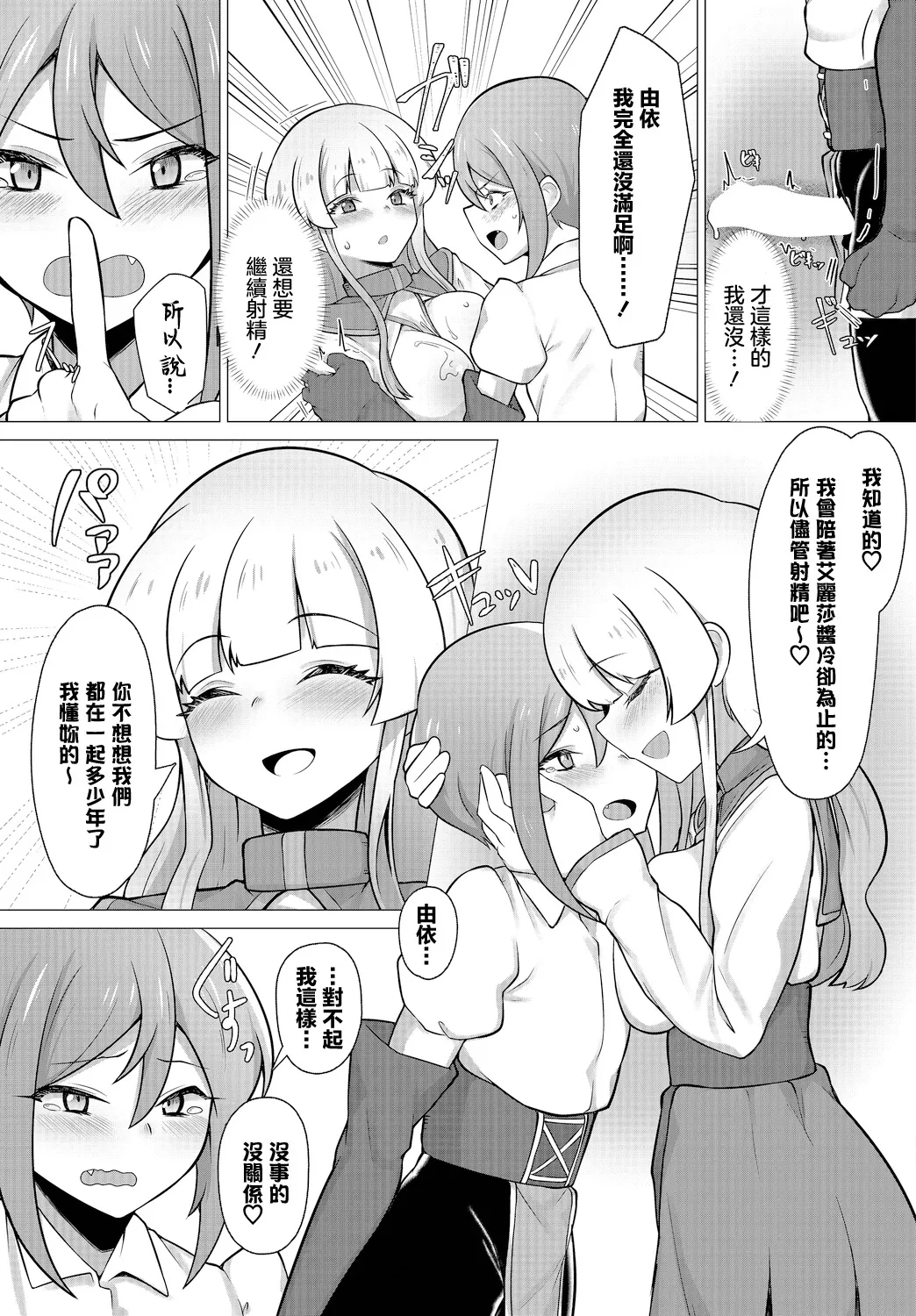 TS Trap ni wa Ki o Tsukeyo! - Be careful with TS traps! - Page 9