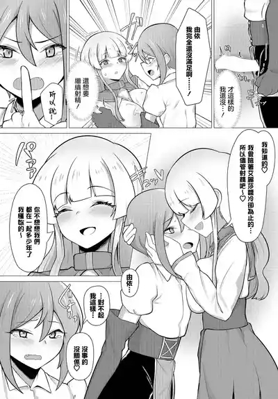 TS Trap ni wa Ki o Tsukeyo! - Be careful with TS traps! 9