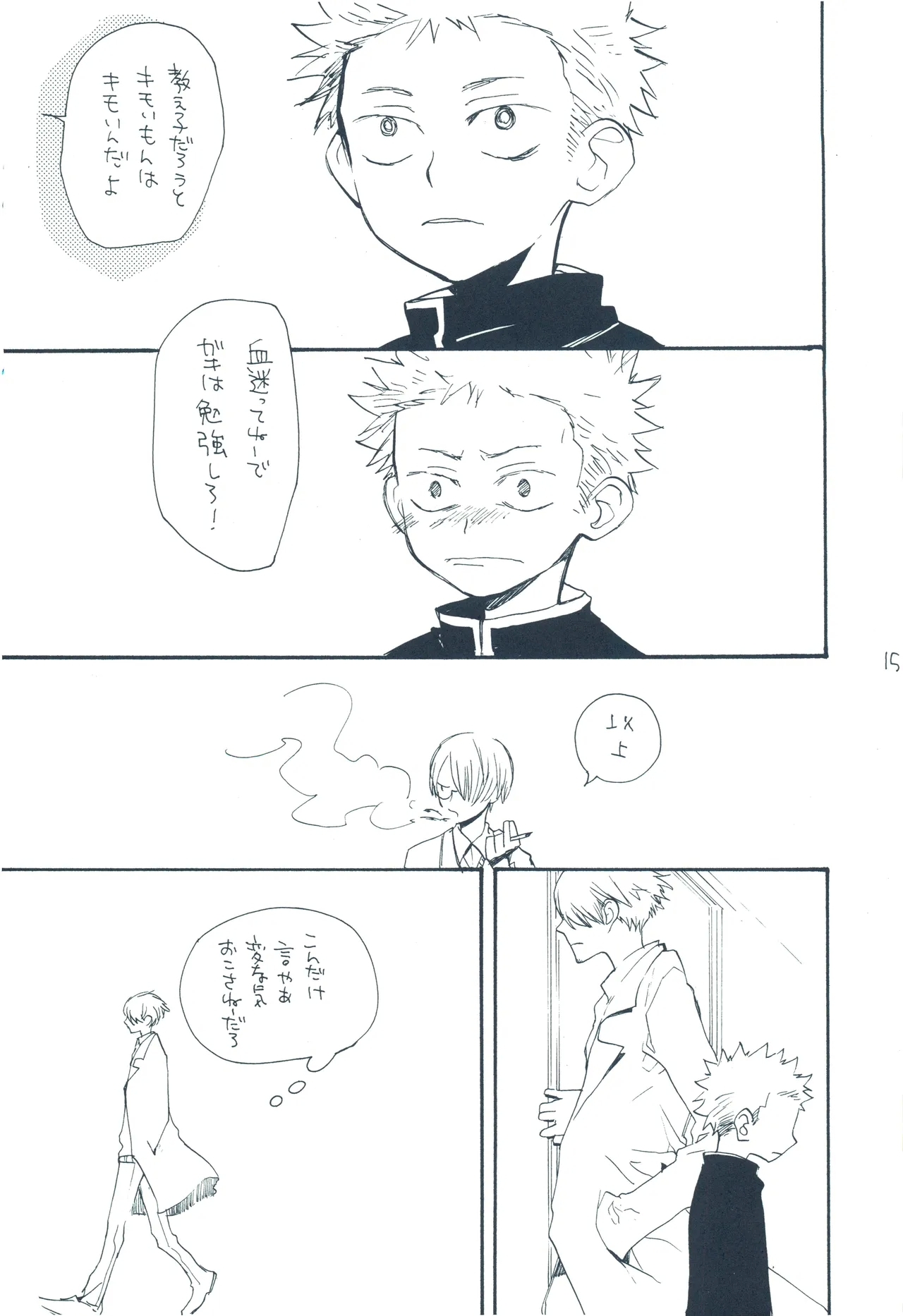 【kioks】やみくもはしる猫を抱く - Page 14