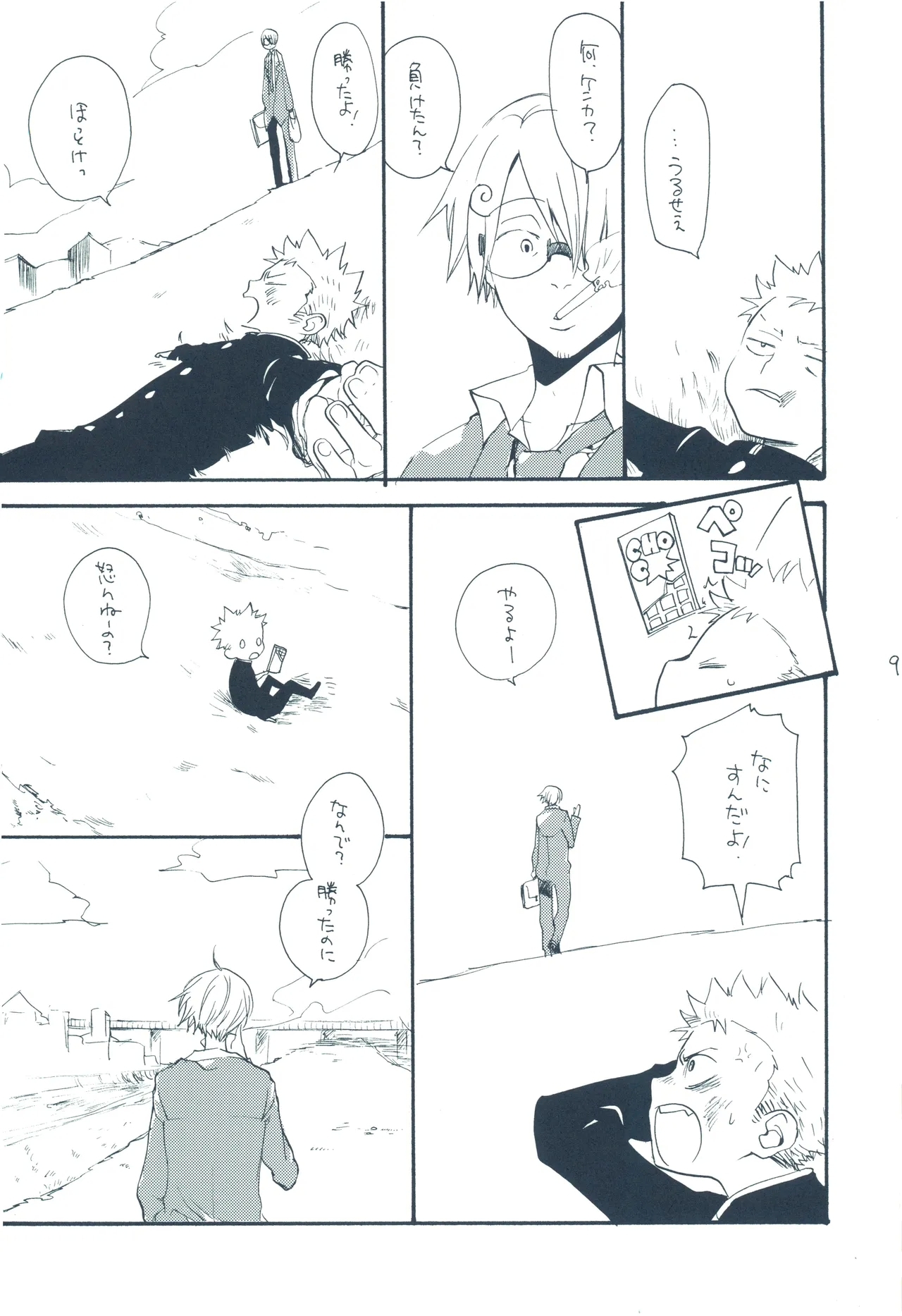 【kioks】やみくもはしる猫を抱く - Page 8