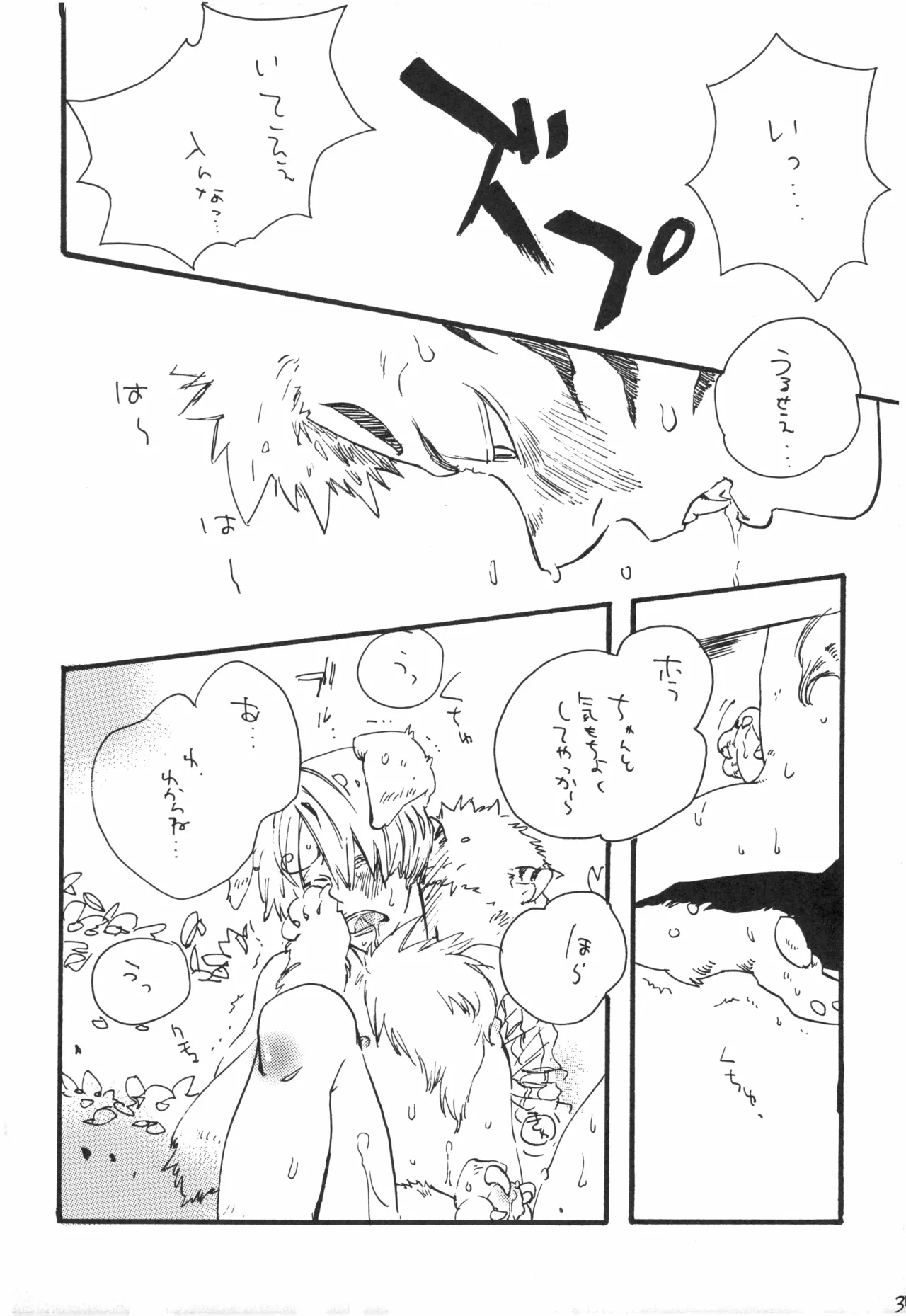 【kioks】頭上の下のブルーの森 - Page 34