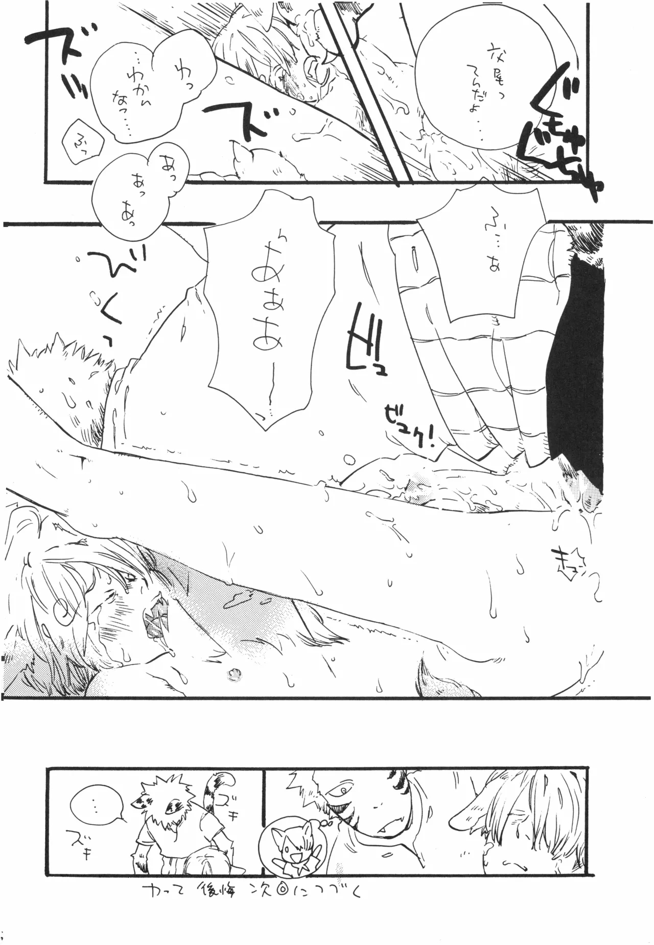 【kioks】頭上の下のブルーの森 - Page 35