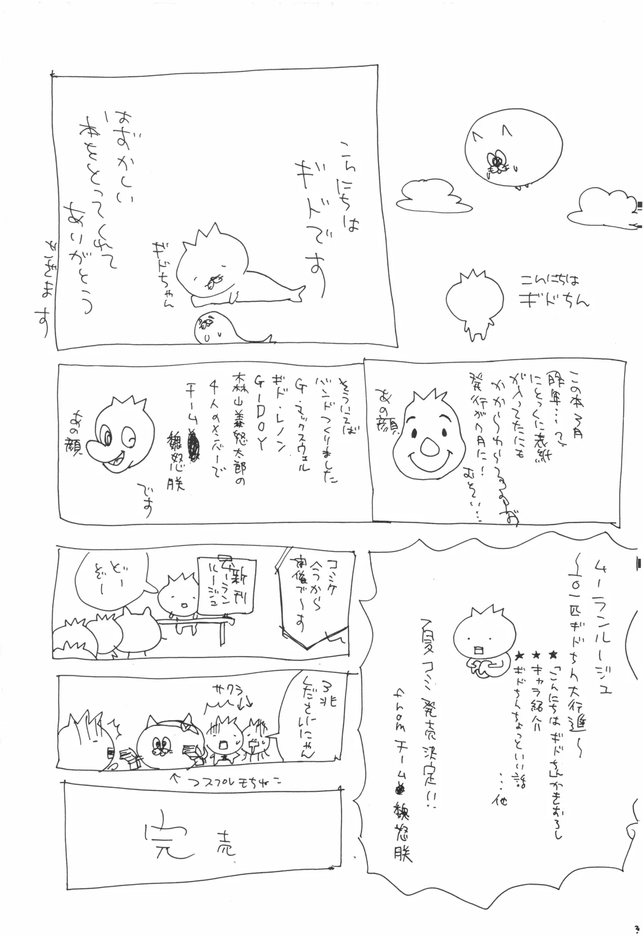 【kioks】頭上の下のブルーの森 - Page 36