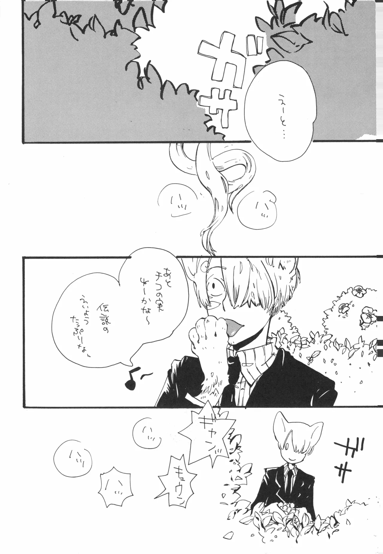 【kioks】頭上の下のブルーの森 - Page 4