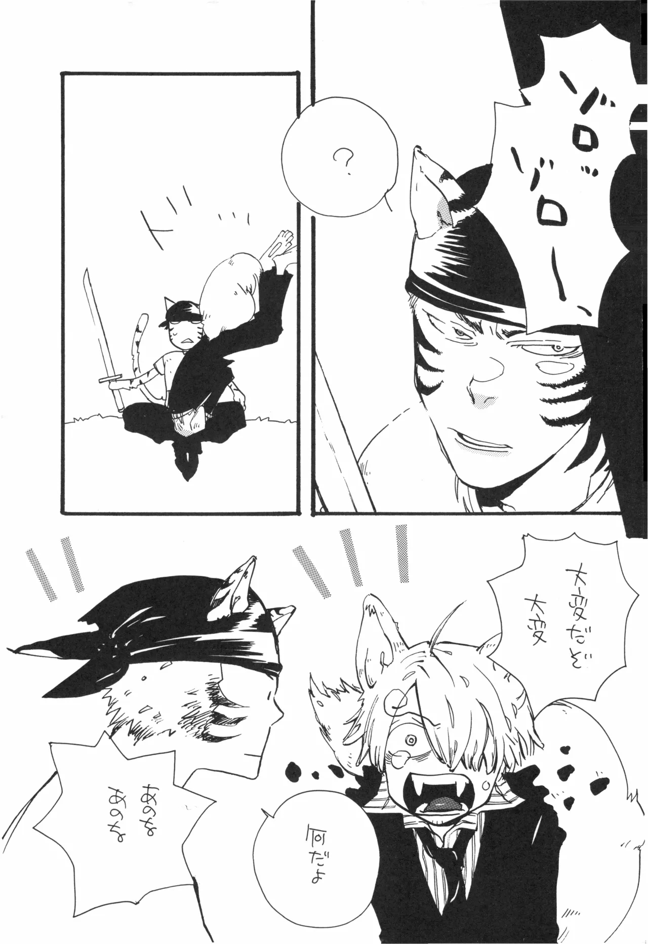 【kioks】頭上の下のブルーの森 - Page 6