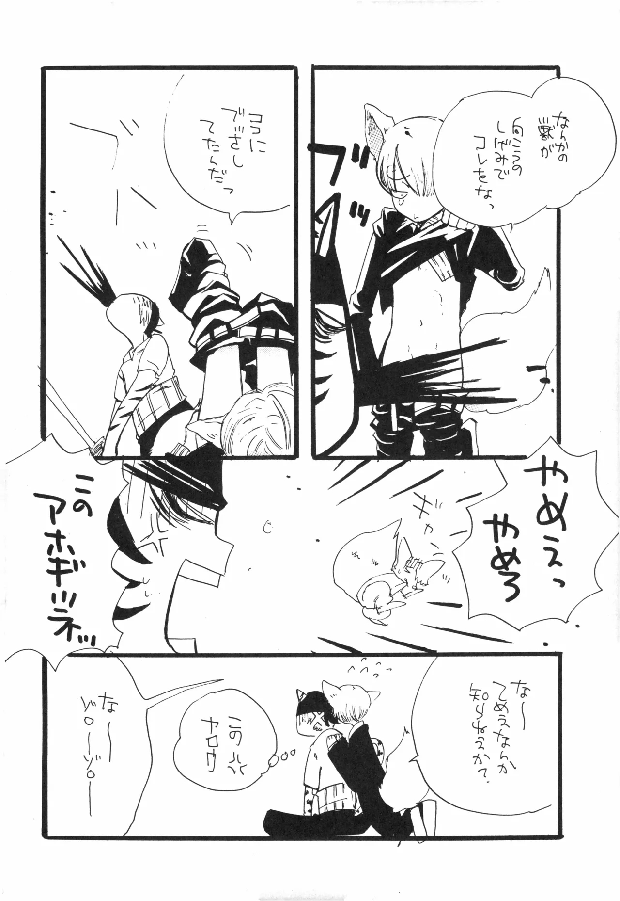 【kioks】頭上の下のブルーの森 - Page 7