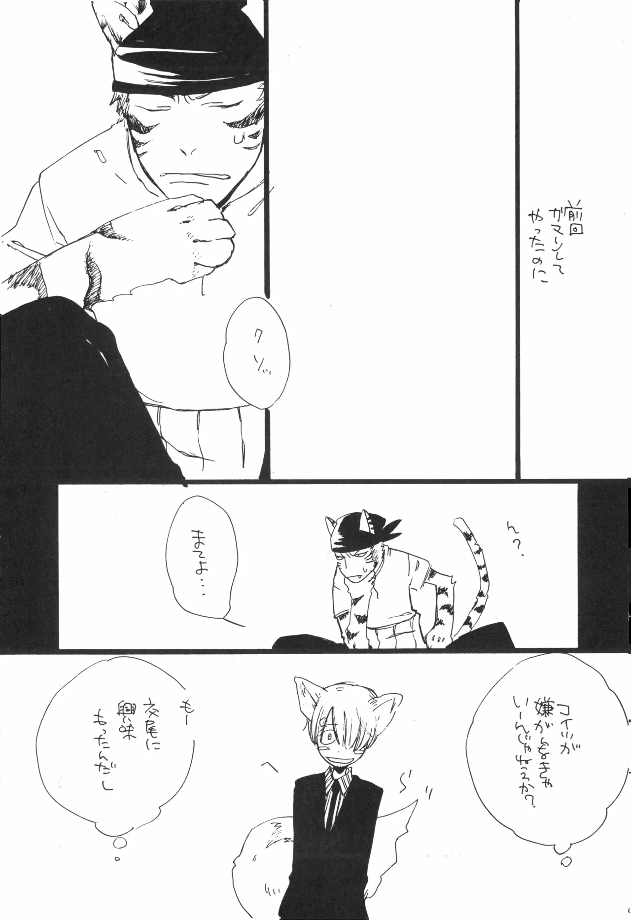 【kioks】頭上の下のブルーの森 - Page 8
