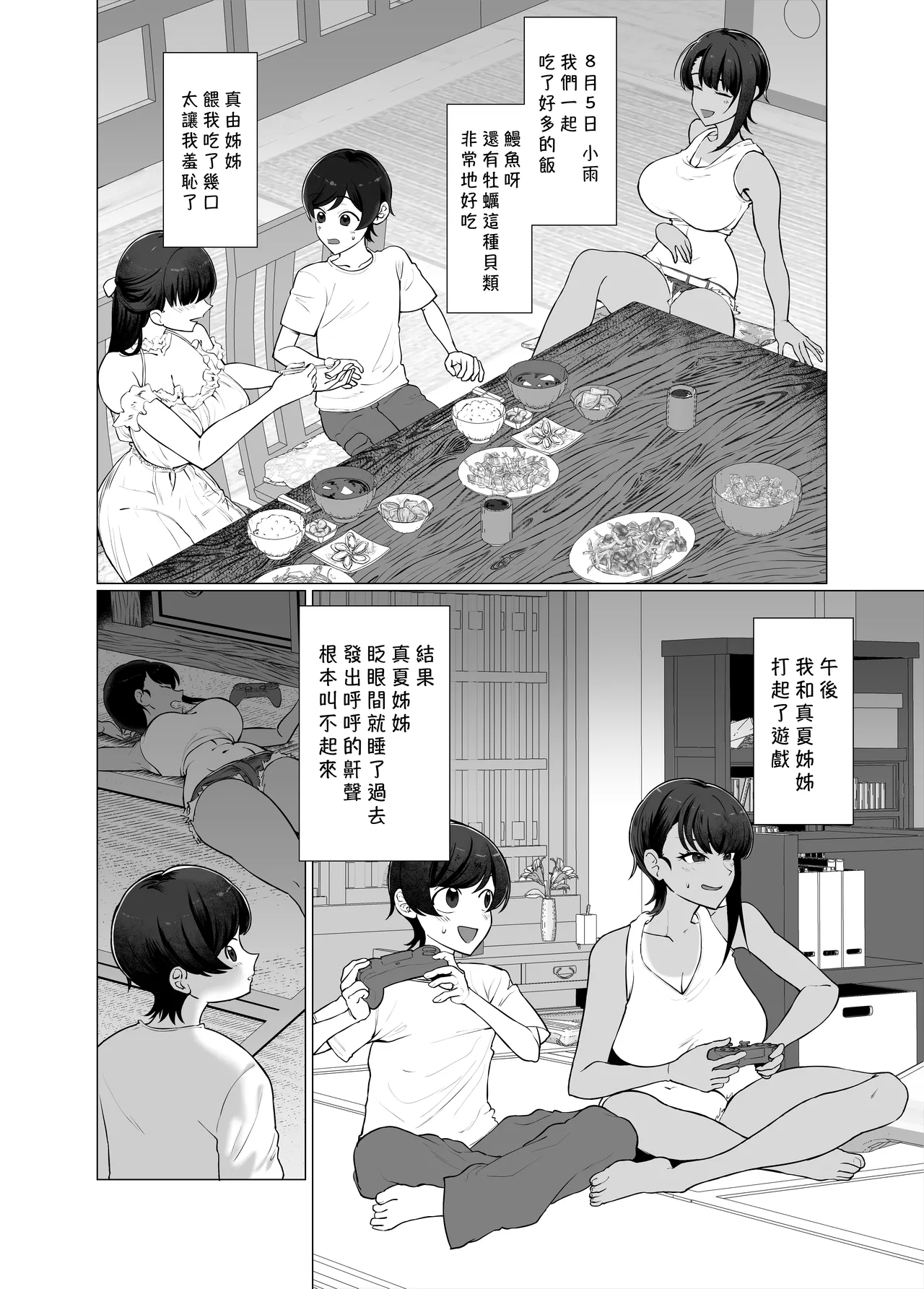 Boku to Oneetachi no Kozukuri Nikki. | 我和姊姊她們的造小孩日記。 - Page 8