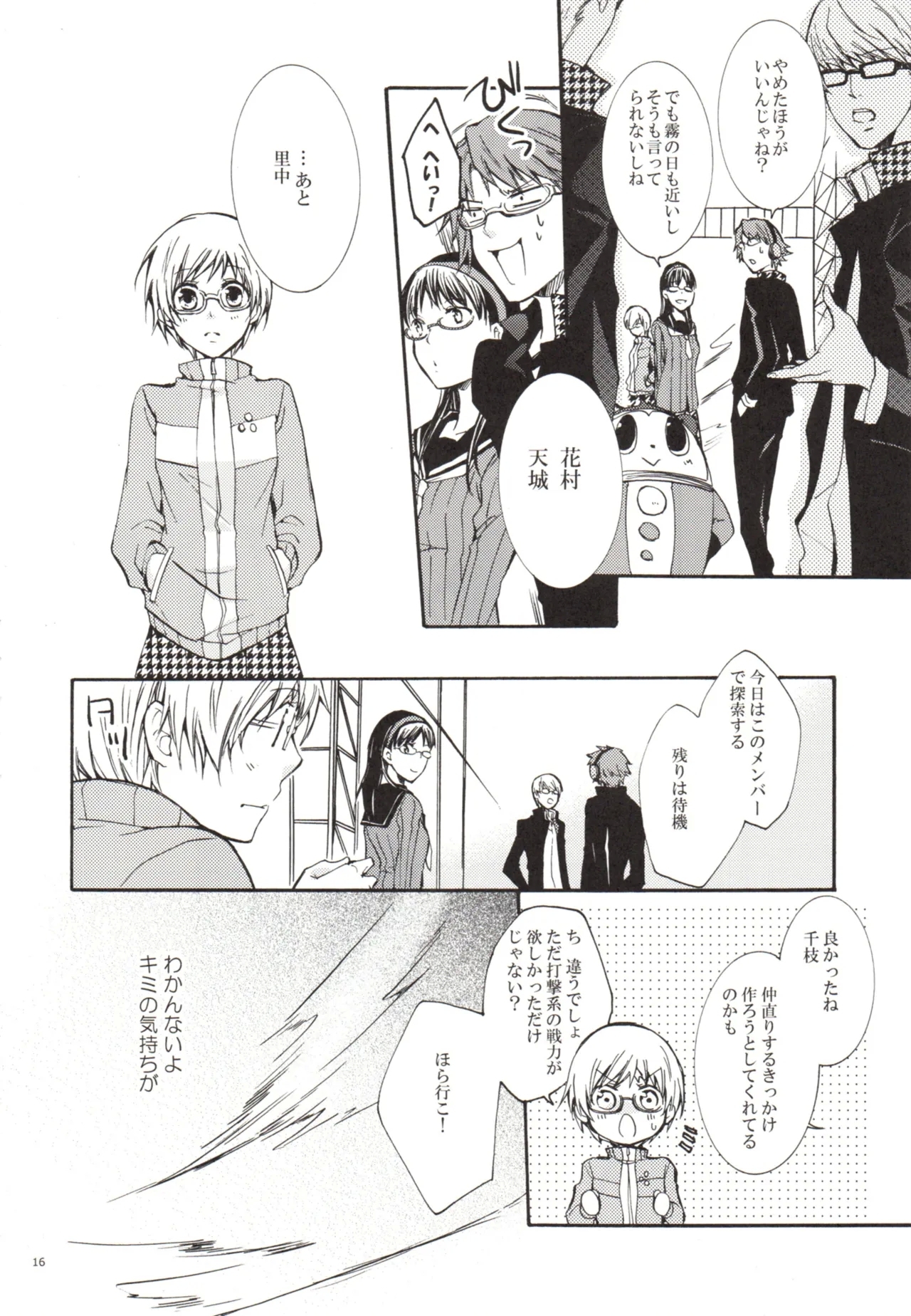 Un día, Chie y yo nos peleamos - Page 16