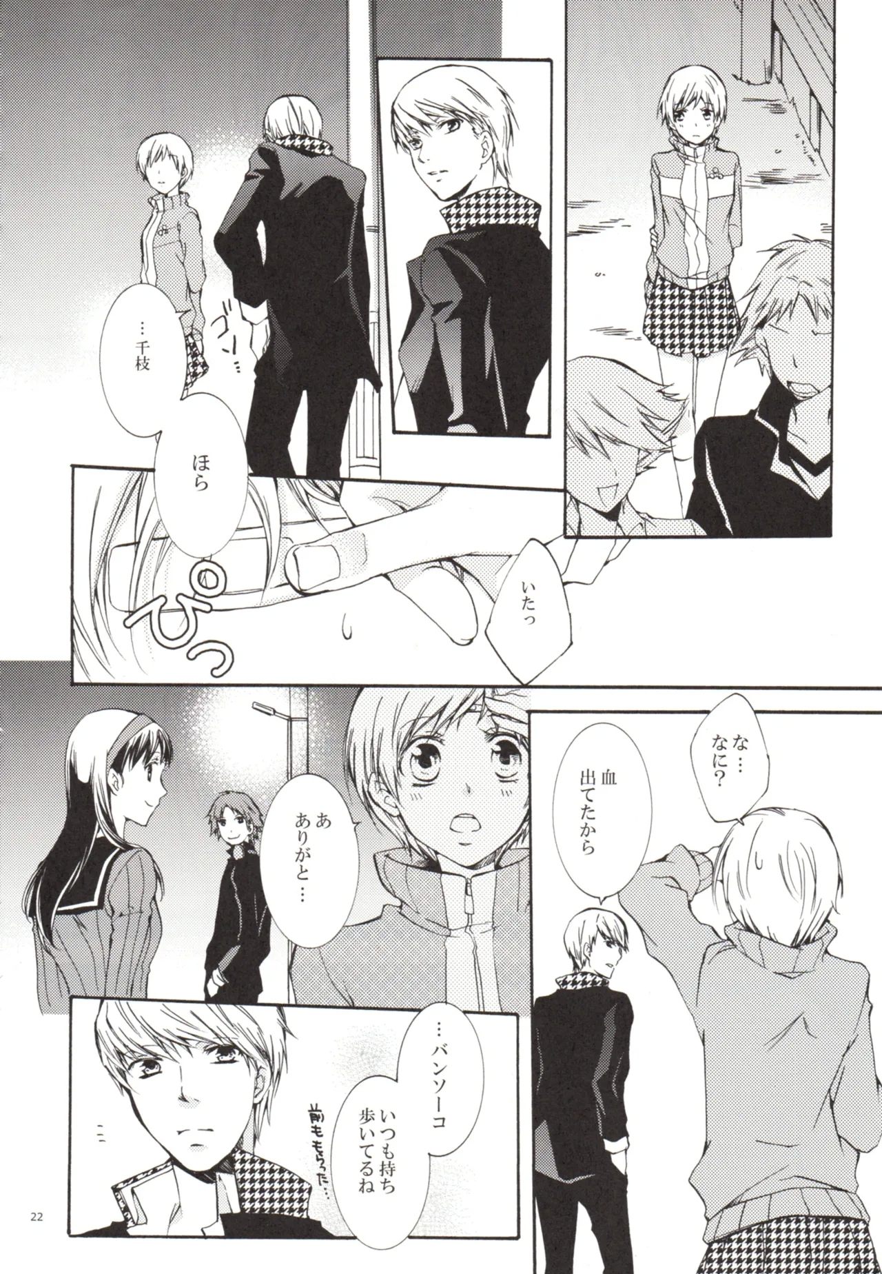 Un día, Chie y yo nos peleamos - Page 22