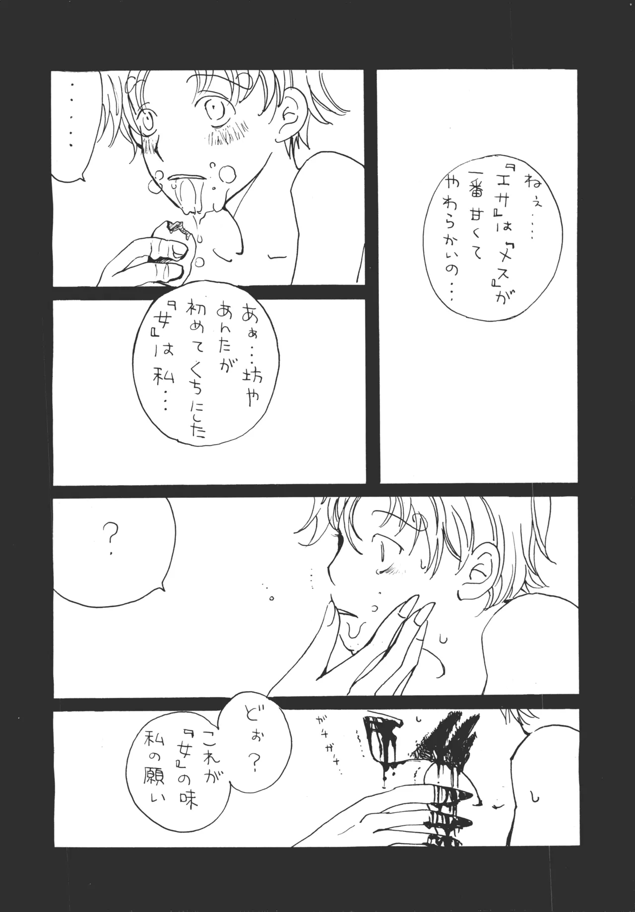 【月野ハナ】青の森、蜘蛛と蝶 - Page 11