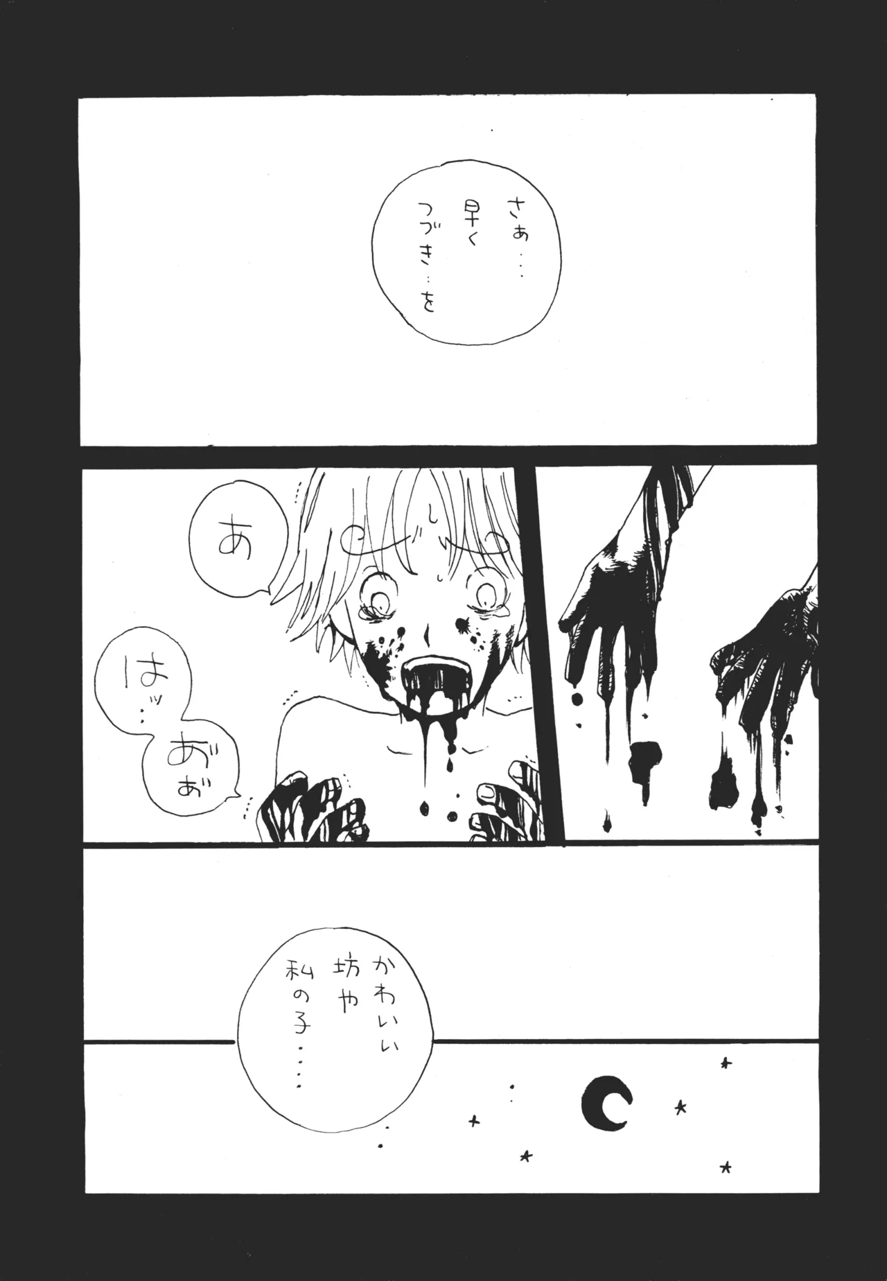 【月野ハナ】青の森、蜘蛛と蝶 - Page 12