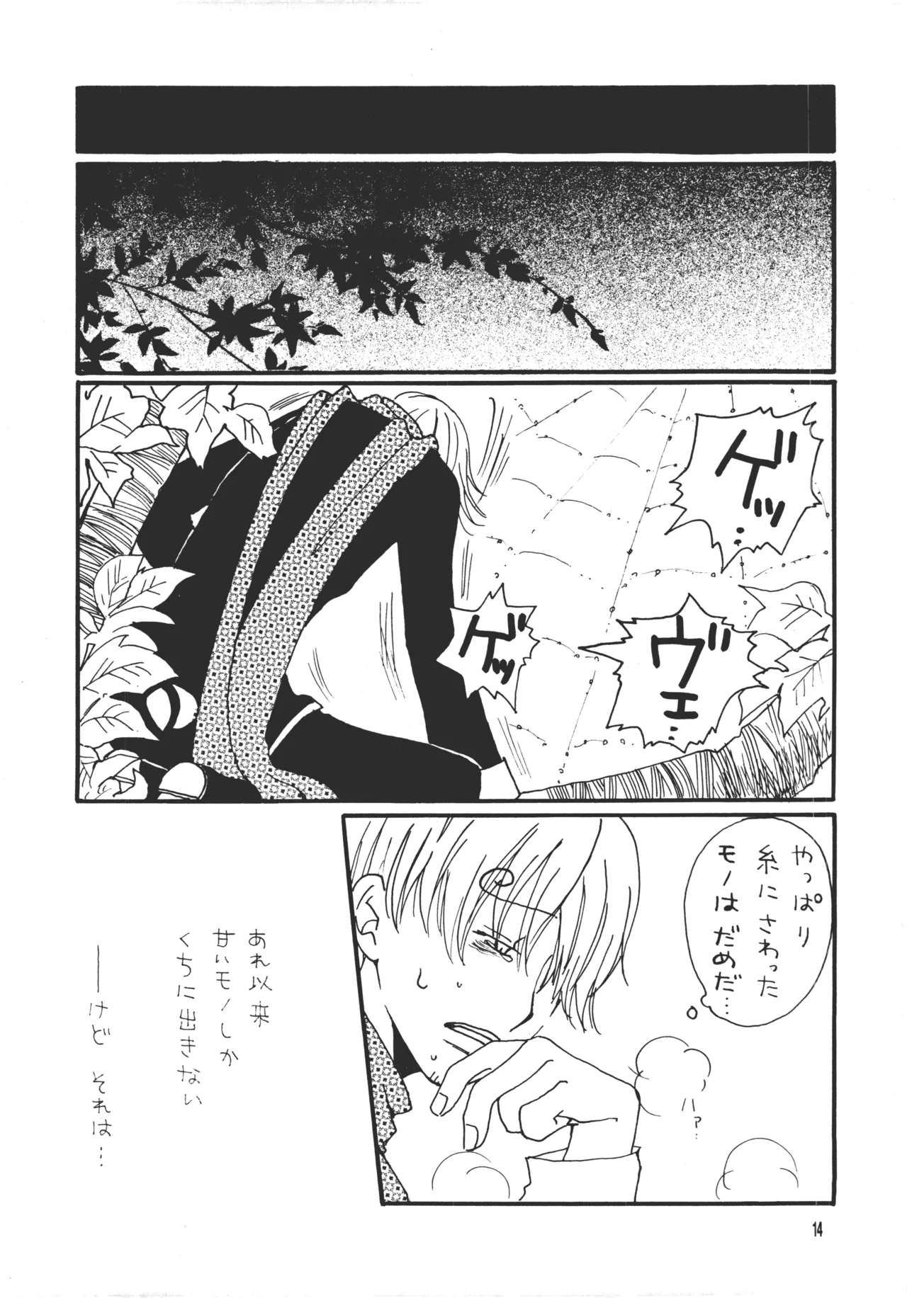【月野ハナ】青の森、蜘蛛と蝶 - Page 13