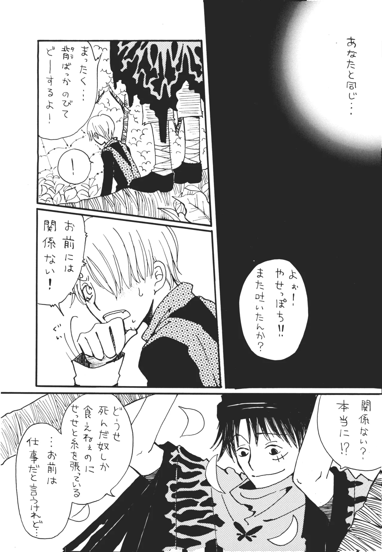 【月野ハナ】青の森、蜘蛛と蝶 - Page 14