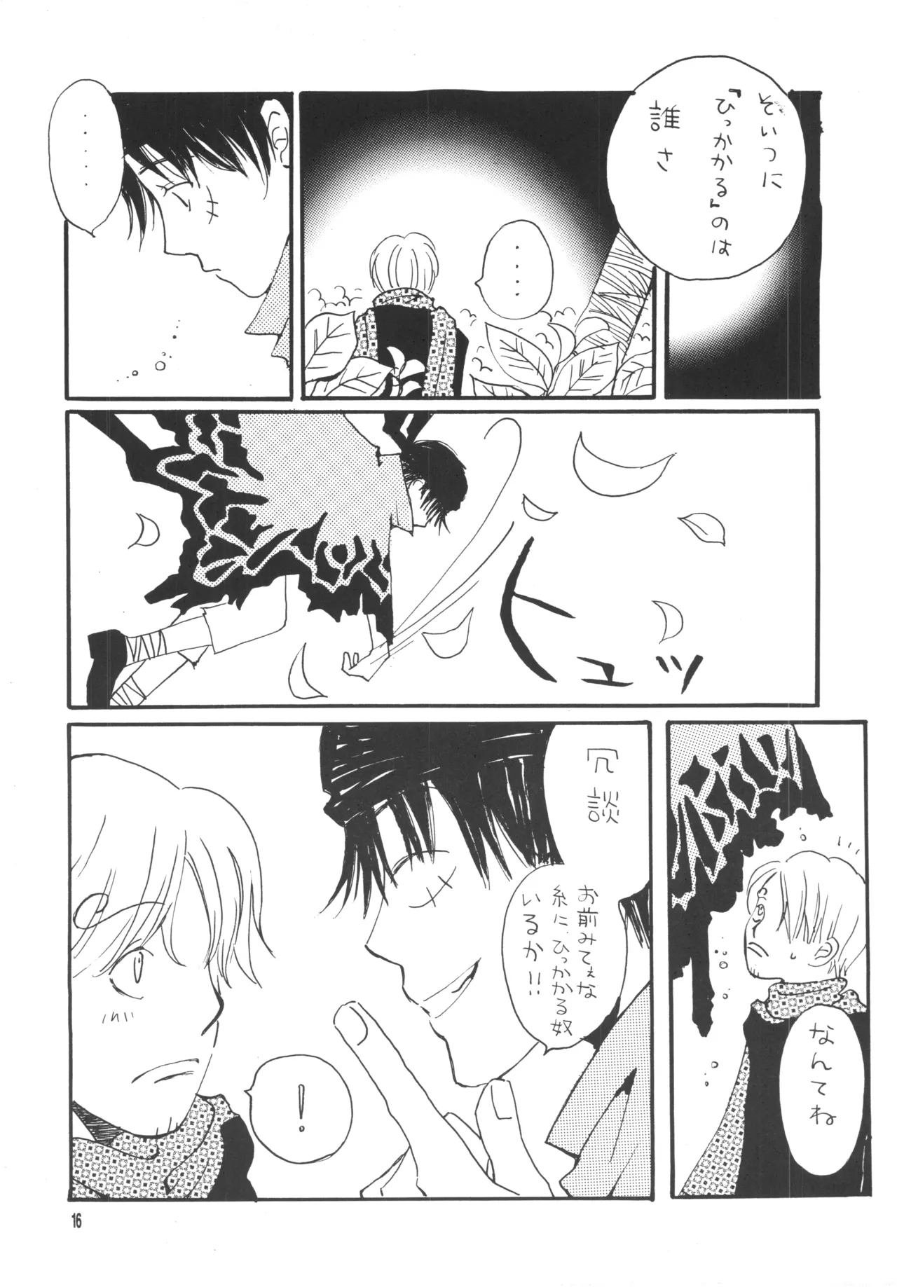 【月野ハナ】青の森、蜘蛛と蝶 - Page 15