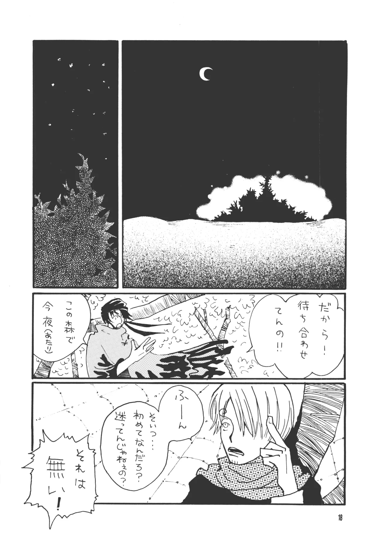 【月野ハナ】青の森、蜘蛛と蝶 - Page 17
