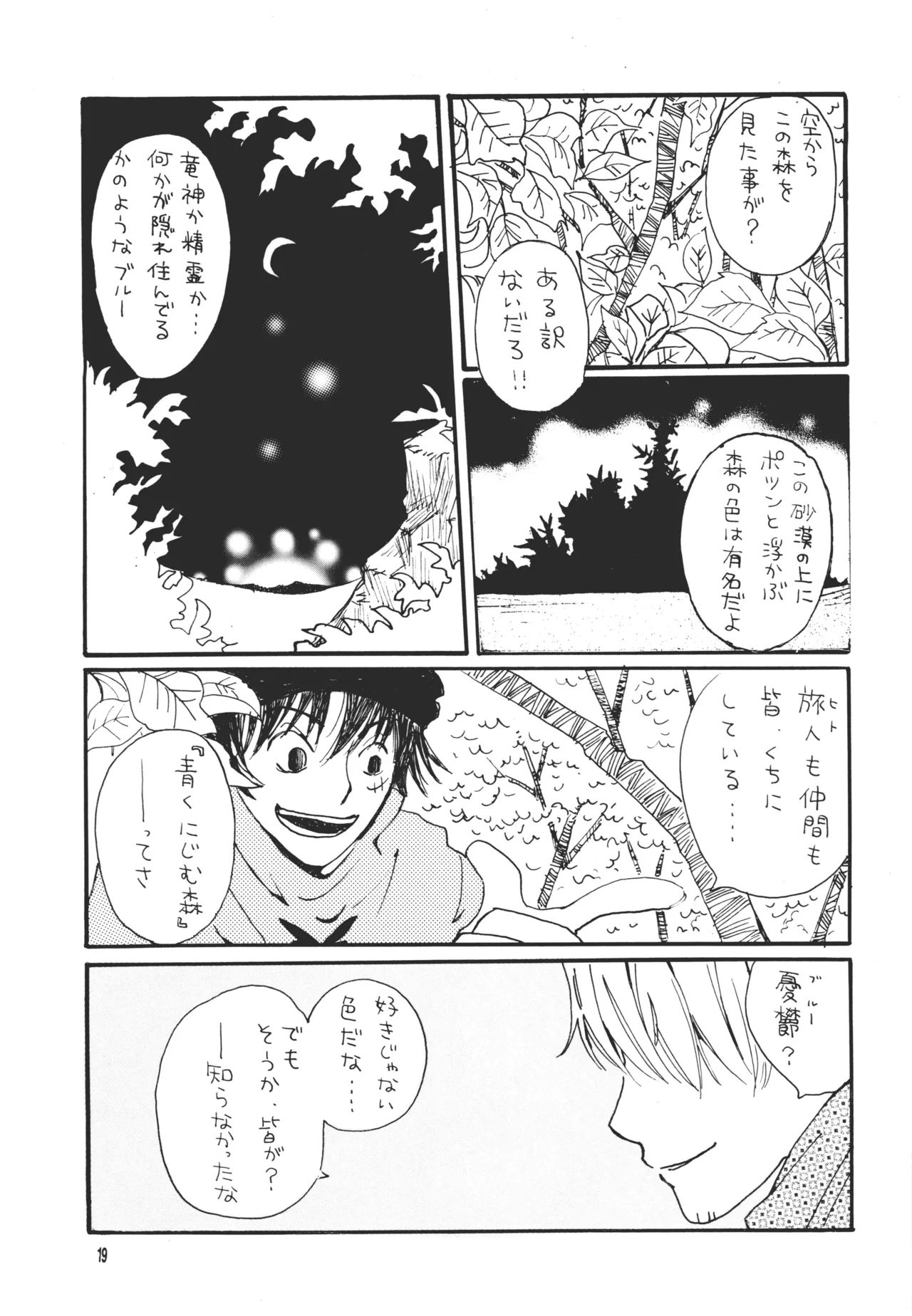 【月野ハナ】青の森、蜘蛛と蝶 - Page 18