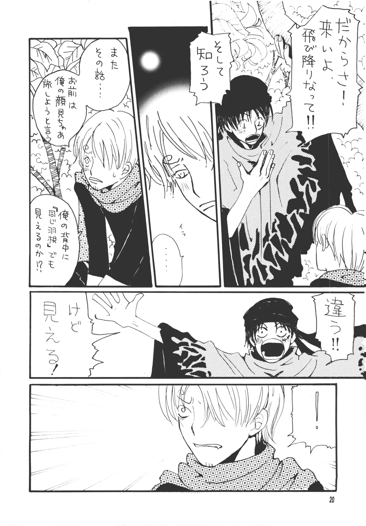 【月野ハナ】青の森、蜘蛛と蝶 - Page 19