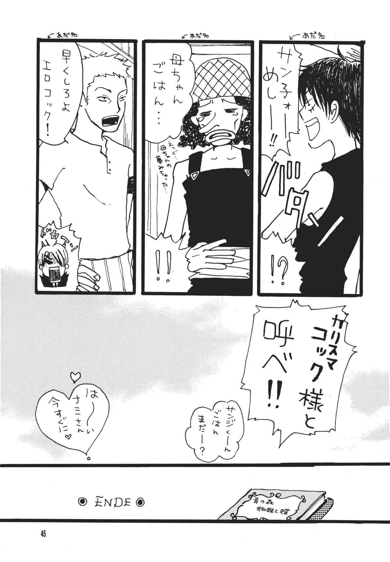 【月野ハナ】青の森、蜘蛛と蝶 - Page 44