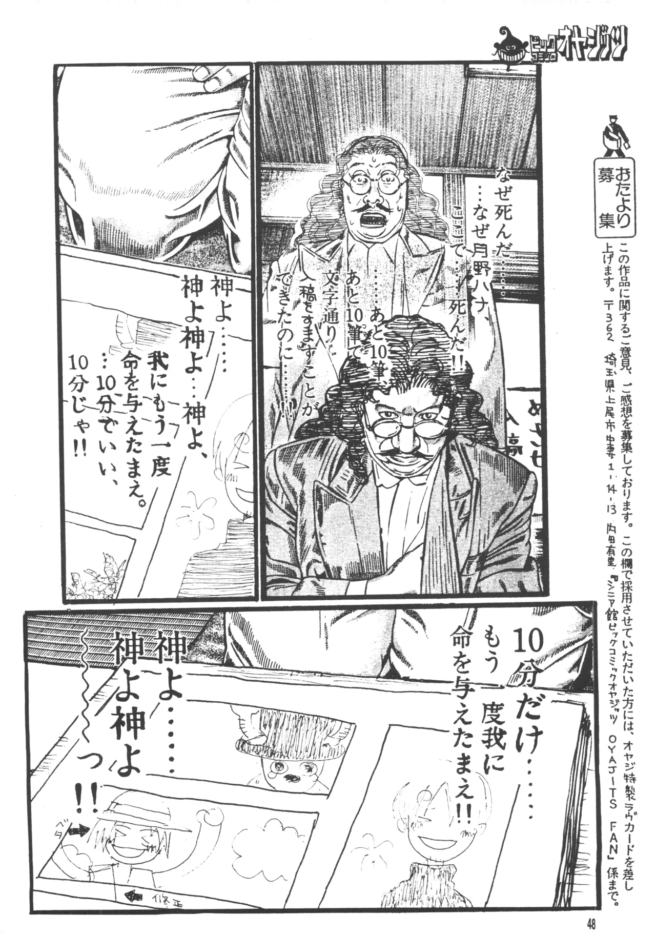 【月野ハナ】青の森、蜘蛛と蝶 - Page 47