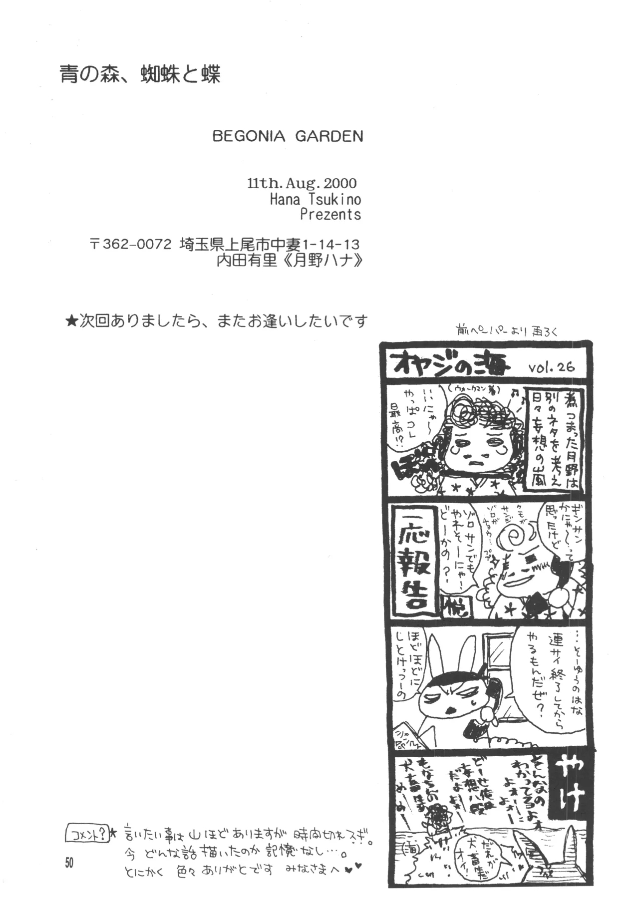 【月野ハナ】青の森、蜘蛛と蝶 - Page 49