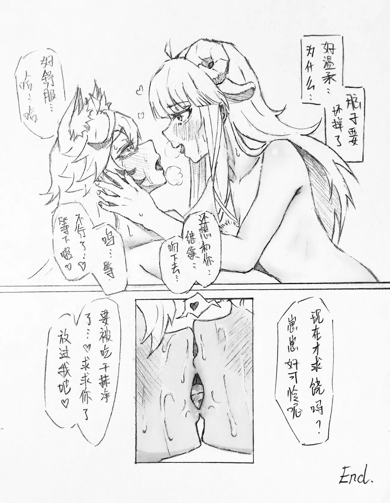 喜欢你身上的气味1+2（咩栗x呜米) - Page 46