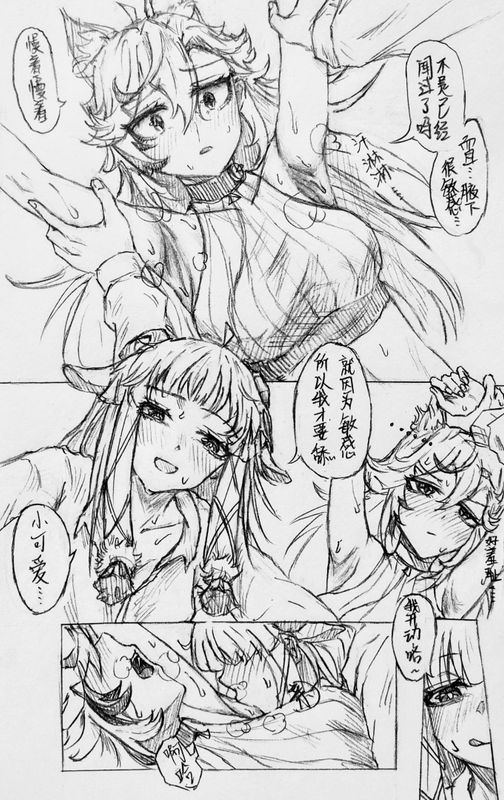 喜欢你身上的气味1+2（咩栗x呜米) - Page 7