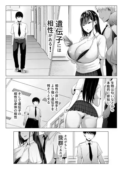 Gal to Otaku no Idenshi Aishou Batsugun H 2
