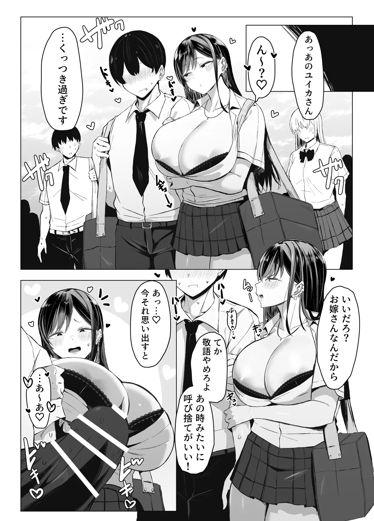 Gal to Otaku no Idenshi Aishou Batsugun H - Page 79