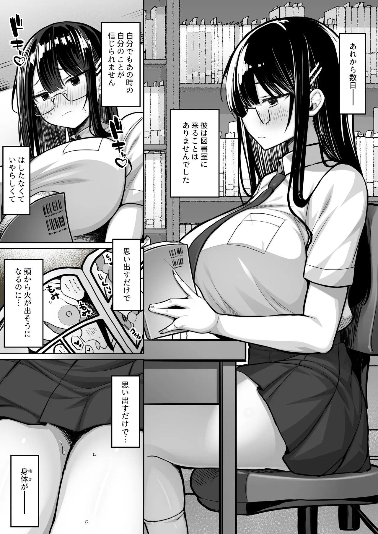 Fudan wa Majime na ToshoIin-chan, Ero Manga Douri no Ecchi o sarete Shimau - Page 13
