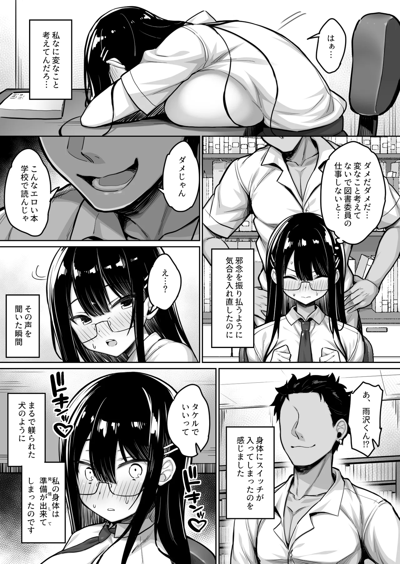 Fudan wa Majime na ToshoIin-chan, Ero Manga Douri no Ecchi o sarete Shimau - Page 14