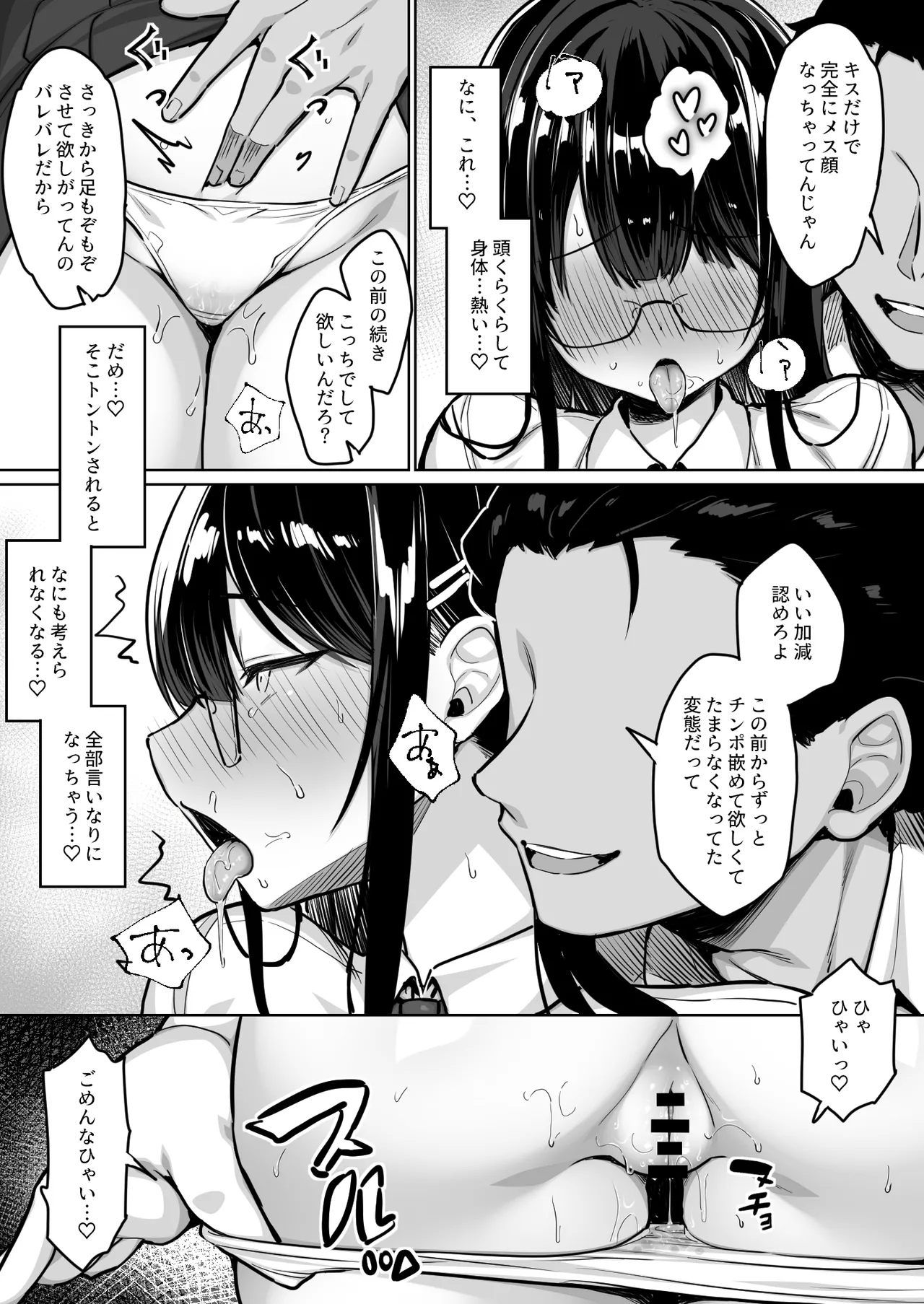Fudan wa Majime na ToshoIin-chan, Ero Manga Douri no Ecchi o sarete Shimau - Page 16