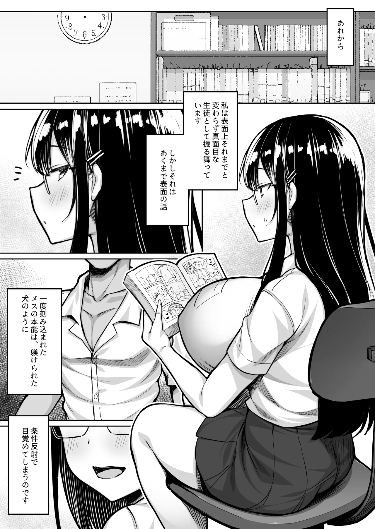 Fudan wa Majime na ToshoIin-chan, Ero Manga Douri no Ecchi o sarete Shimau - Page 26