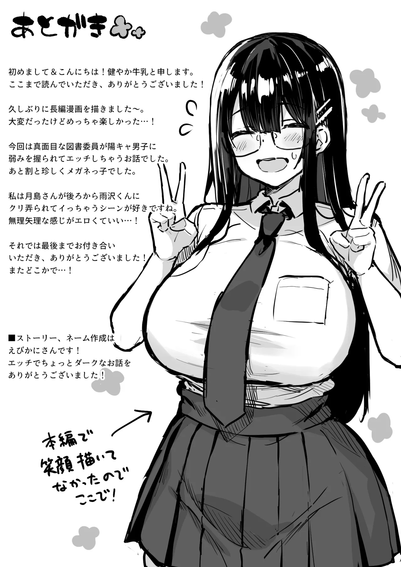 Fudan wa Majime na ToshoIin-chan, Ero Manga Douri no Ecchi o sarete Shimau - Page 28