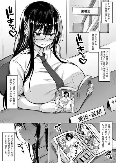 Fudan wa Majime na ToshoIin-chan, Ero Manga Douri no Ecchi o sarete Shimau 2