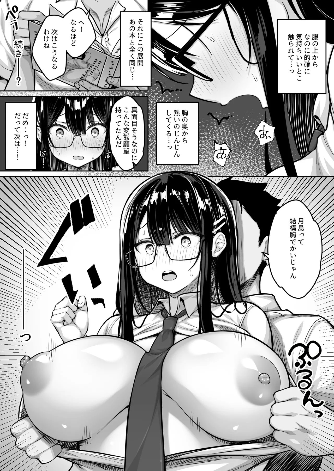 Fudan wa Majime na ToshoIin-chan, Ero Manga Douri no Ecchi o sarete Shimau - Page 6