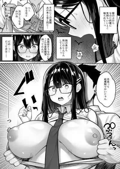 Fudan wa Majime na ToshoIin-chan, Ero Manga Douri no Ecchi o sarete Shimau 6