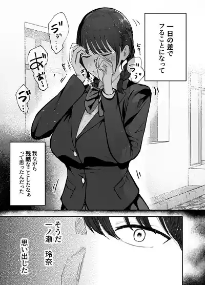 "Omae ga Futta InCha Onna, Ima ja Followers Hyakuman-nin Goe no Bakunyuu Gravure Idol dazo? w" —Kanojo no Iru Ore o Muchimuchi Bakunyuu Body de Yuuwaku shite kite Gyaku NTR— 10