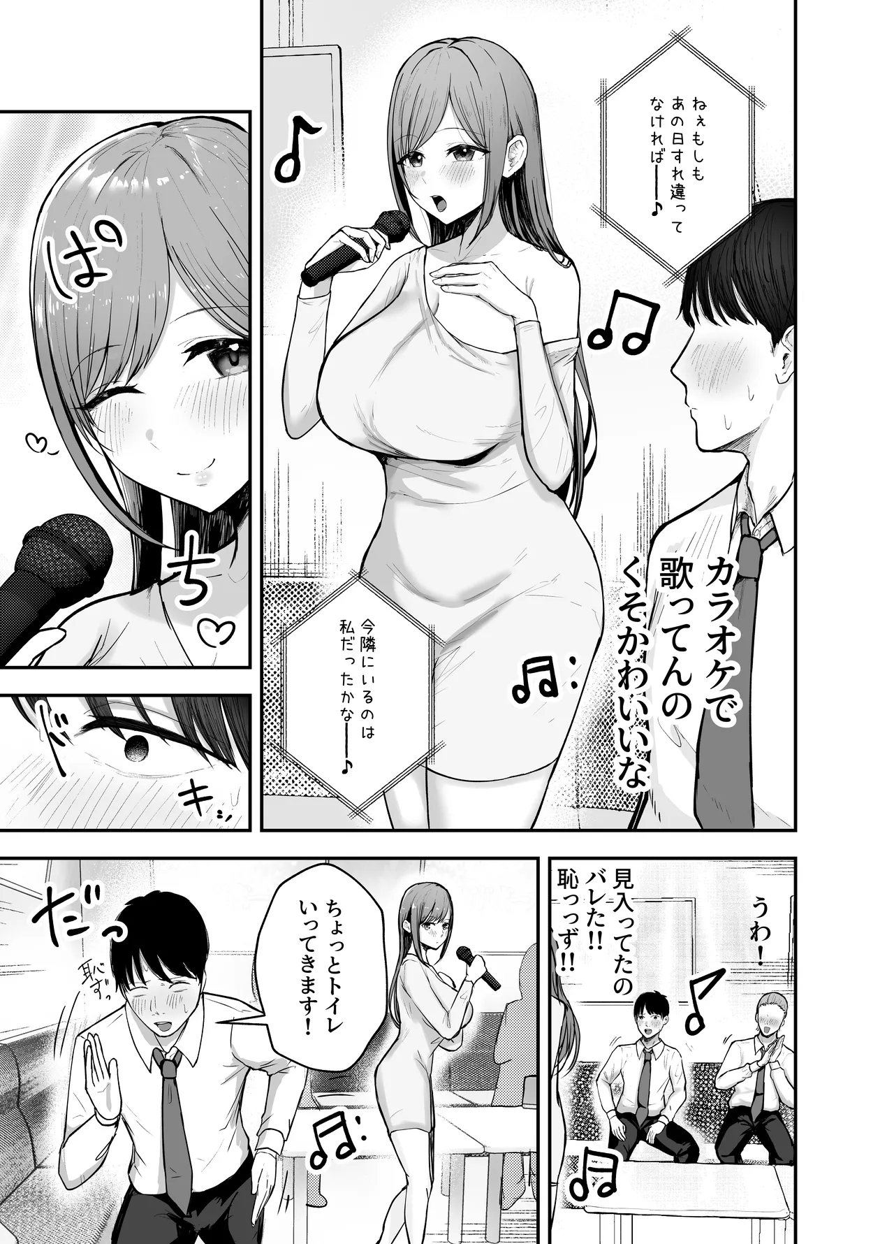 "Omae ga Futta InCha Onna, Ima ja Followers Hyakuman-nin Goe no Bakunyuu Gravure Idol dazo? w" —Kanojo no Iru Ore o Muchimuchi Bakunyuu Body de Yuuwaku shite kite Gyaku NTR— - Page 14