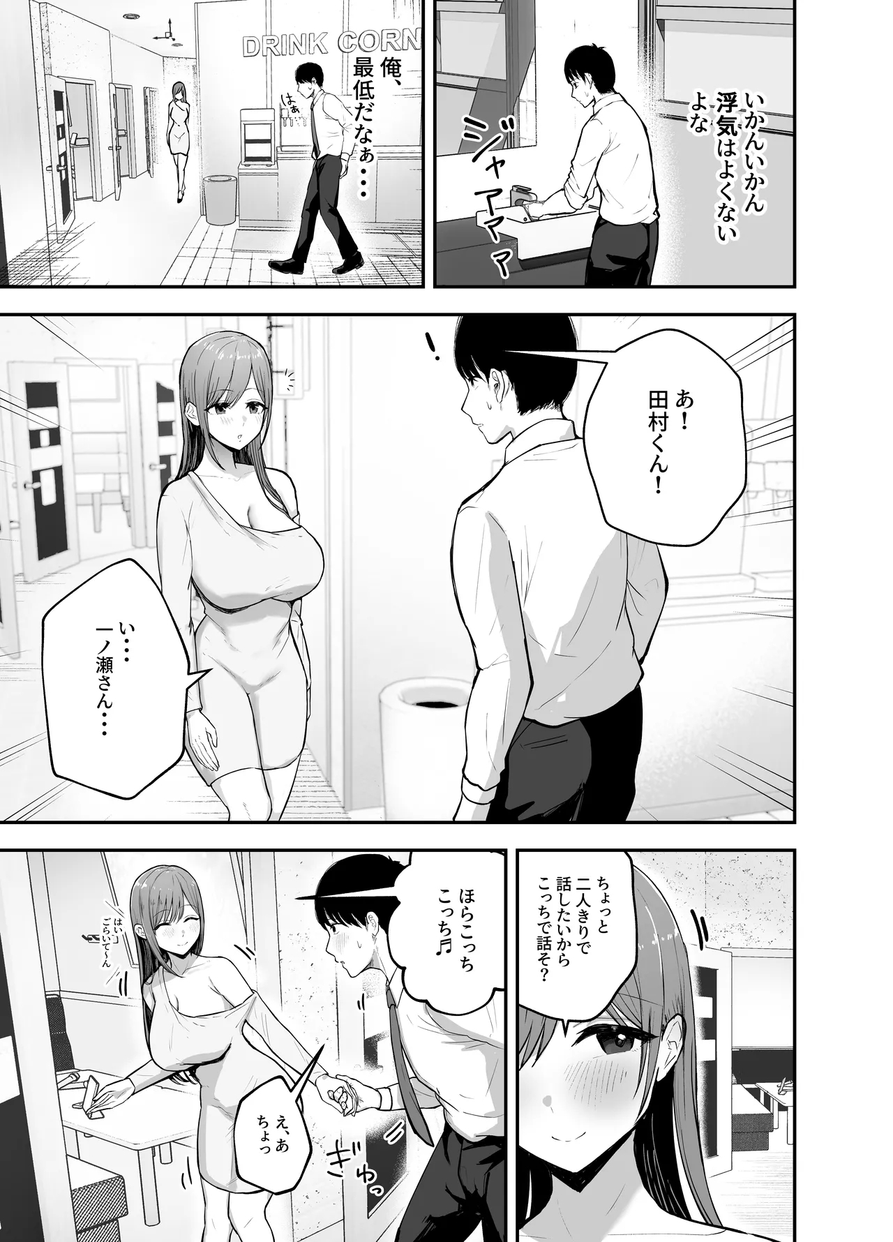 "Omae ga Futta InCha Onna, Ima ja Followers Hyakuman-nin Goe no Bakunyuu Gravure Idol dazo? w" —Kanojo no Iru Ore o Muchimuchi Bakunyuu Body de Yuuwaku shite kite Gyaku NTR— - Page 16
