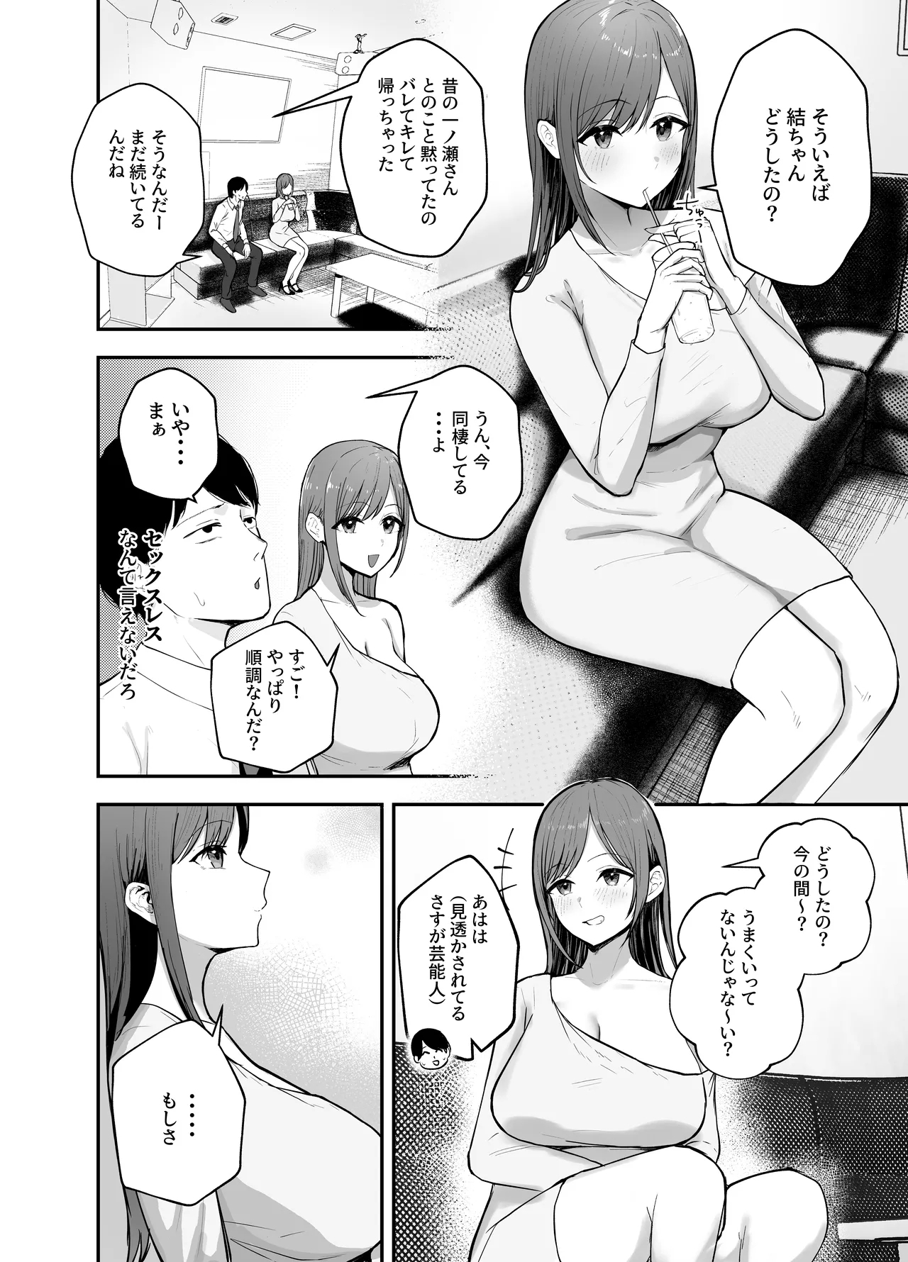"Omae ga Futta InCha Onna, Ima ja Followers Hyakuman-nin Goe no Bakunyuu Gravure Idol dazo? w" —Kanojo no Iru Ore o Muchimuchi Bakunyuu Body de Yuuwaku shite kite Gyaku NTR— - Page 17