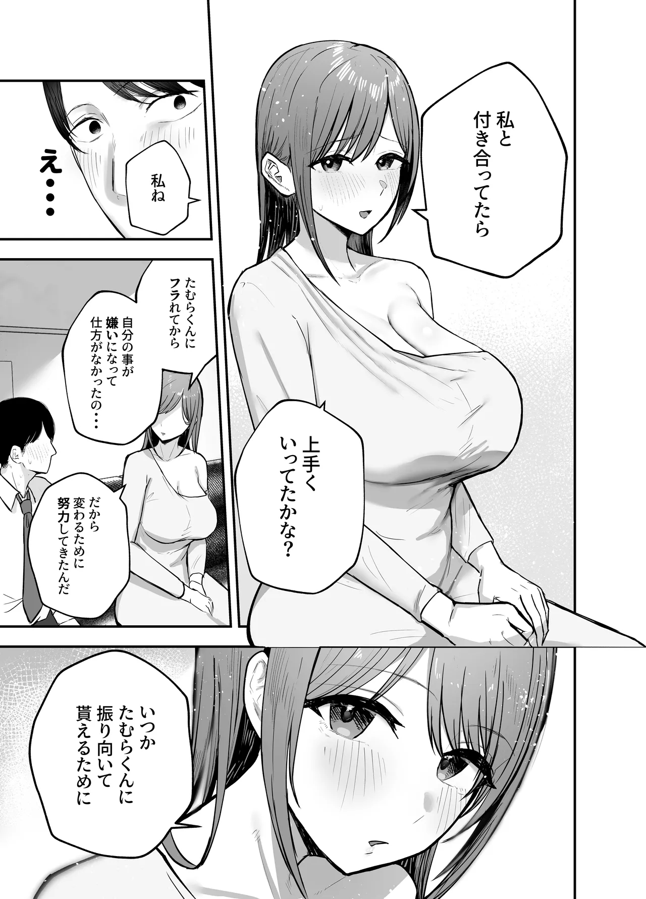 "Omae ga Futta InCha Onna, Ima ja Followers Hyakuman-nin Goe no Bakunyuu Gravure Idol dazo? w" —Kanojo no Iru Ore o Muchimuchi Bakunyuu Body de Yuuwaku shite kite Gyaku NTR— - Page 18