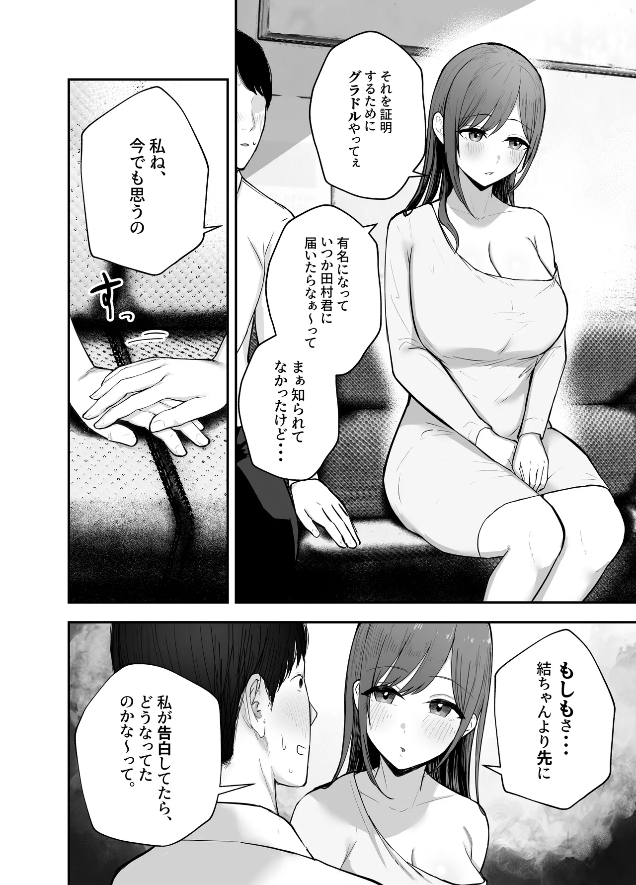 "Omae ga Futta InCha Onna, Ima ja Followers Hyakuman-nin Goe no Bakunyuu Gravure Idol dazo? w" —Kanojo no Iru Ore o Muchimuchi Bakunyuu Body de Yuuwaku shite kite Gyaku NTR— - Page 19